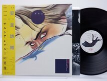 安全地帯 「プルシアンブルーの肖像 オリジナル・サウンドトラック」LP（12インチ）/Kitty Records(28MS 0100)/サントラ_画像1