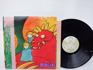 【帯付】伊豆一彦「「闇夜の本」オリジナル・アルバム」LP（12インチ）/Starchild(K28G-7232)/Electronic