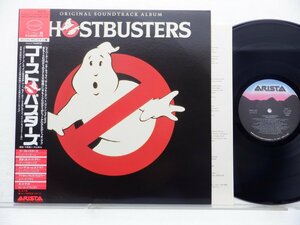 Ghostbusters(ゴーストバスターズ)「オリジナル・サウンドトラック」LP（12インチ）/Arista(25RS-232)/テレビ映画舞台音楽