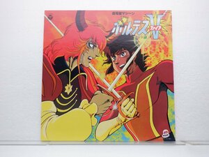 小林亜星「超電磁マシーン ボルテスV ドラマ編」LP（12インチ）/Columbia(CS-7139)/アニメソング