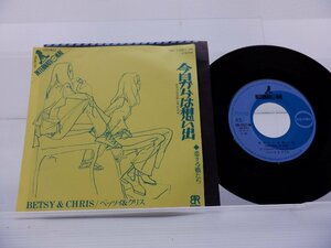 Betsy & Chris「今日からは想い出 = Souvenir Of Love」EP（7インチ）/Denon International(CD-1021-IN)/洋楽ロック