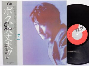 高橋幸宏「What Me Worry?(ボク、大丈夫!!)」LP（12インチ）/Yen Records(YLR-28003)/Electronicvv