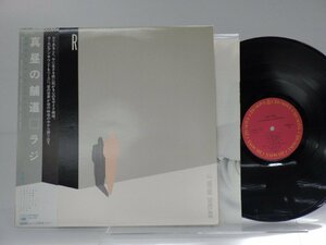 【帯付】Rajie「Le Trottoir D'Apres Midi 真昼の舗道 」LP（12インチ）/CBS/Sony(27AH 1124)/Electronic