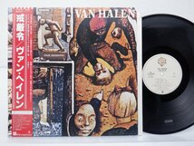 Van Halen(ヴァン・ヘイレン)「Fair Warning(戒厳令)」LP（12インチ）/Warner Bros. Records(P-10978W)/ロック_画像1