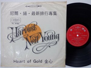 Neil Young「Harvest」LP（12インチ）/First Record(FL-2185)/洋楽ロック