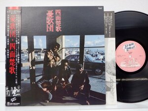 憂歌団「四面楚歌」LP（12インチ）/Showboat(3SB-1010)/邦楽ロック