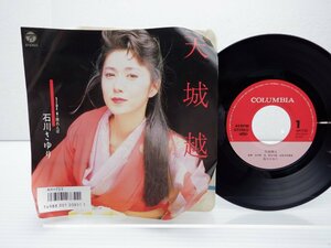 石川さゆり「天城越え」EP（7インチ）/Columbia(AH-755)/ポップス