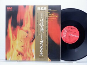 オーマンディ「スクリャービン 交響曲4番 法悦の詩 &5番 プロメテウス」LP(sra 2836)/クラシック