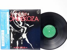 Zaondekoza「Zaondekoza = 座鬼太鼓座」LP（12インチ）/Victor(SF-10068)/Folk World & Country_画像1