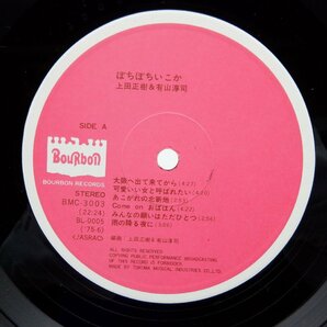 上田正樹「ぼちぼちいこか」LP（12インチ）/Bourbon Records(BMC-3003)/ポップスの画像2