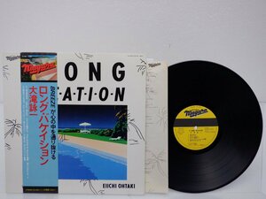 大滝詠一「Long Vacation(ロング・バケイション)」LP（12インチ）/Niagara Records(27AH 1234)/シティポップ