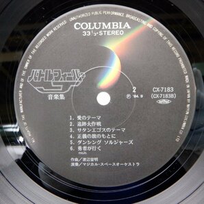 渡辺宙明「バトルフィーバーJ」LP（12インチ）/Columbia(CX-7183)/アニソンの画像3