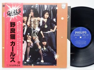 Girls(ガールズ)「野良猫」LP（12インチ）/Philips(S-7016)/ロック