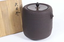 畠春斎 矢筈釜 共箱 / 茶道具 鉄釜 茶釜_画像1