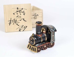 滝口和男 「蒸気機関車」 花入 13cm 共箱 図録付き / 寛土里 手捻り ミニチュアオブジェ 陶芸 創作 コンテンポラリーアート