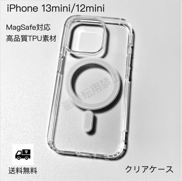 新品 iPhone13mini iPhone 12mini MagSafe対応 透明クリアソフトケース