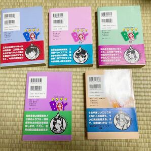 イケナイBOY 全5巻 須磨ヨシヒロ（初版・帯付き）の画像2