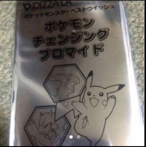 ポケモン ベストウィッシュ サトシ ピカチュウ チェンジング ブロマイド 非売品 激レア