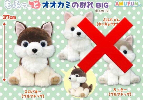 もふっと オオカミの群れ BIG スロバギー ウルフ ドッグ 約37cm 最安