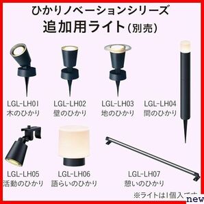 タカショー LGL-LH01 樹脂 プロ仕様 鮮やかな光 防水 照明 木のひ ひかりノベーション ガーデンライト 18の画像10