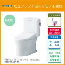 便器 ピュアレストQR リモデルタイプ(手洗なし) 便座なし CS232BM,SH232BA TOTO リフォーム用便器 ★_画像1