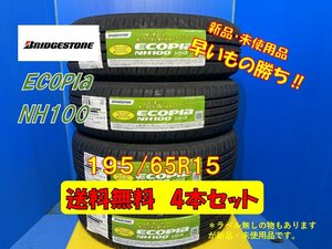  free shipping new goods unused summer tire 4 pcs set Bridgestone NH100 195/65R15 2021 year made article limit affordable goods cheap set 