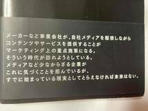 ■『コカ・コーラパークが挑戦する エコシステム・マーケティング』企業と消費者のつながり方が、劇的に変わる / 江端浩人＋本荘修二_画像2