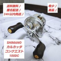 美品☆カルカッタ コンクエスト 100DC CULCUTTA CONQUEST_画像1