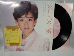 EPゆうせん見本盤　岡田有希子　哀しい予感　