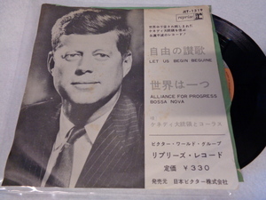 EPケネディ大統領とコーラス　自由の讃歌