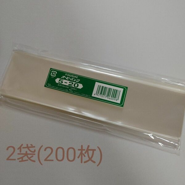 オーピーパック 透明OPP袋 テープなし 5×20cm 2袋(200枚)