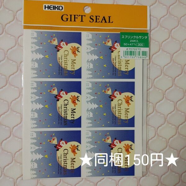 クリスマスシール☆スプリンクルサンタ ★同梱150円★