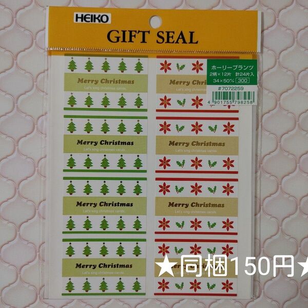 クリスマスシール☆ホーリープランツ ★同梱150円★