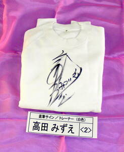 Mizue Takada [рукописный знак] Тренер № 2 &lt;Белый&gt; «Стеклянный склон»