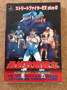 ヤフオク ストリートファイターex Plus ゲーム攻略本 の中古品 新品 古本一覧 ヤフオク ストリートファイターex Plus ゲーム攻略本 の中古品 新品 古本一覧