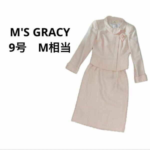 美品　M'S GRACY セットアップ　スカートスーツ　コサージュ　ピンク　M