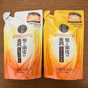 2点セット　50の恵 髪と頭皮の養潤シャンプー つめかえ用 330ml×1個、トリートメント　つめかえ用330ml×1個