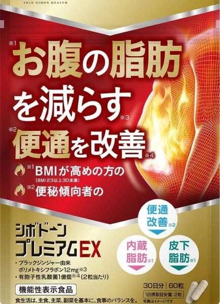 お腹の脂肪 内臓脂肪 皮下脂肪 便通 便秘 ブラックジンジャー有胞子性乳酸菌