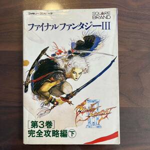 ファイナルファンタジー　攻略本　FF 送料無料　Ⅲ Ⅳ Ⅴ Ⅵ SFC PS