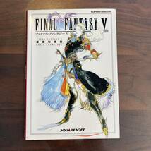 ファイナルファンタジー　攻略本　FF 送料無料　Ⅲ Ⅳ Ⅴ Ⅵ SFC PS_画像6