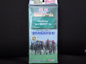 ポケッタブル　いつでもどこでも実名競馬ゲーム　憧れの名馬が走る！