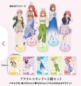 スペシャルボックス特典　アクリルスタンド５種セット　五等分の花嫁