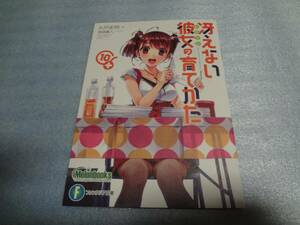 小冊子　冴えない彼女の育てかた 10巻　メロンブックス特典