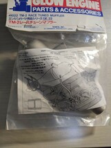 タミヤ GE.22 TM-2 レースチューンマフラー TGX TGR TG10 等に エンジンRC_画像2