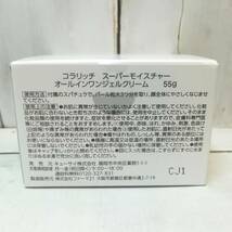 【新品・即決・送料込】 コラリッチ スーパーモイスチャージェル 55g 2個 セット キューサイ オールインワン ｜ 補償つき 全国送料無料_画像3