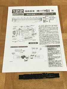 ①o is f61 shape * under floor set construction goods [ body less ]