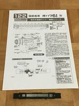 ② オハフ61形 ★ 床下セット組立品【ボディー無し】_画像2