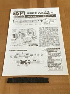 syu42 shape * under floor set construction goods [ body less ]