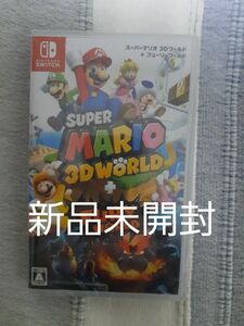 【Switch】 スーパーマリオ 3Dワールド＋フューリーワールド　新品未開封