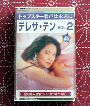 ★ 中古カセット / テレサ・テン(鄧麗君) トップスター歌声は永遠に Vol.2 ★_画像1